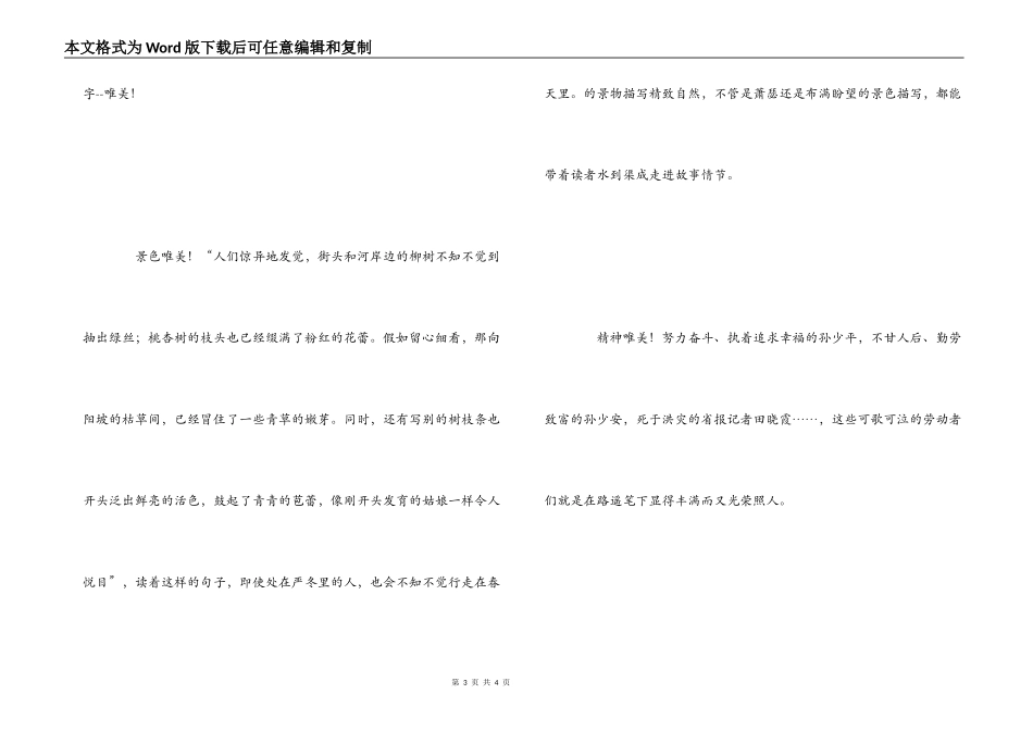 平凡的世界读书笔记1000字_第3页