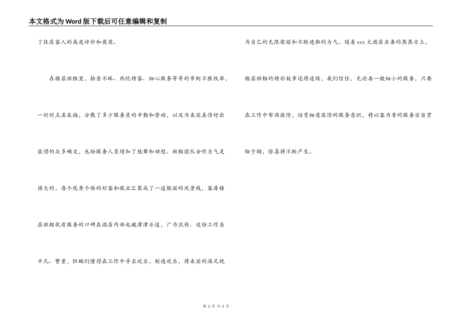 酒店客房部先进材料汇报_第2页