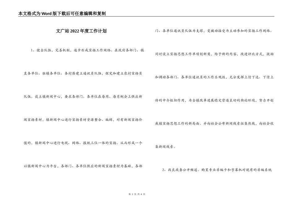 文广站2022年度工作计划_第1页