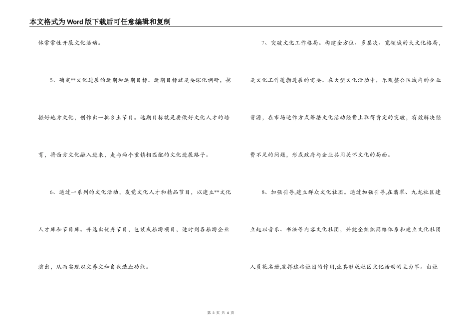 文广站2022年度工作计划_第3页