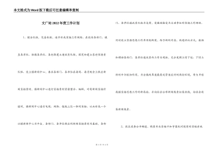 文广站2022年度工作计划