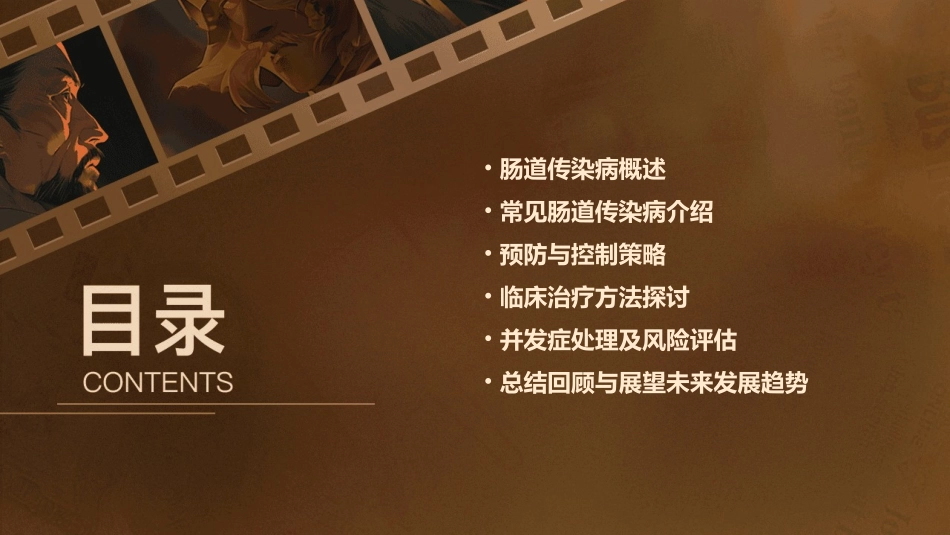 《肠道传染病》PPT课件_第2页