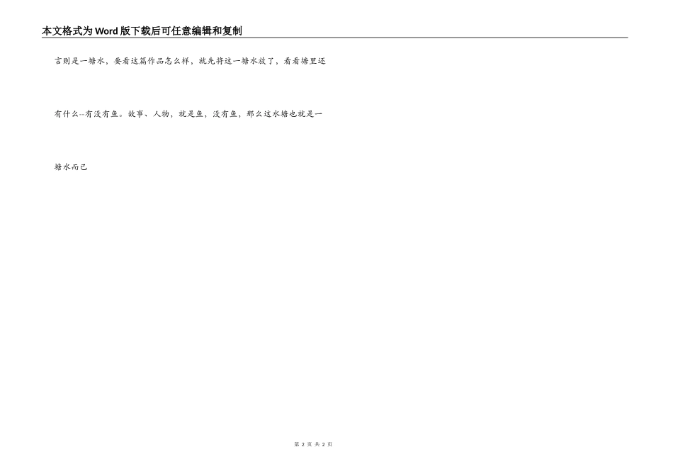 六十六道弯读后感450字_第2页