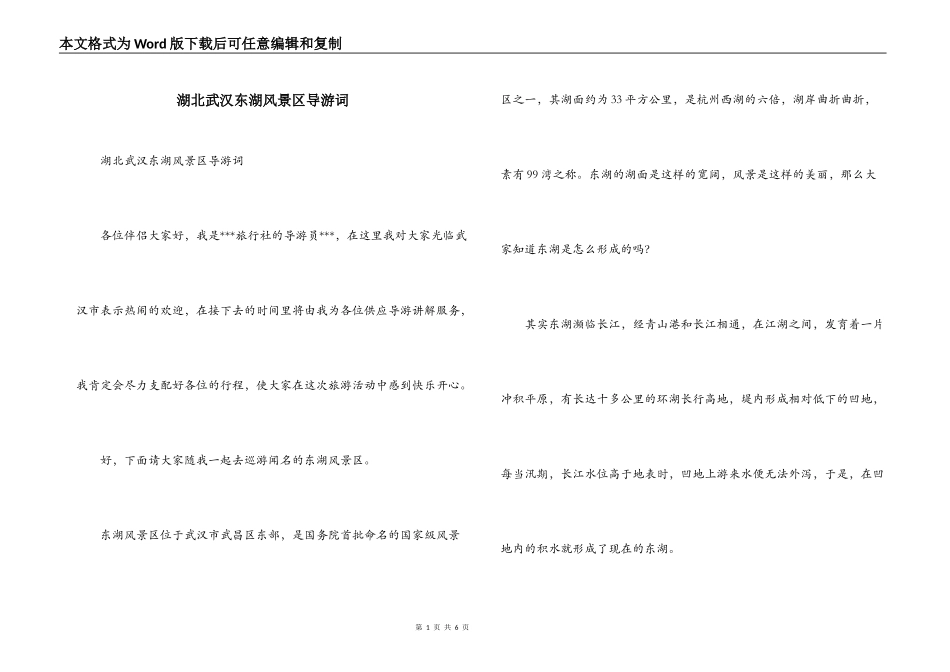 湖北武汉东湖风景区导游词_第1页