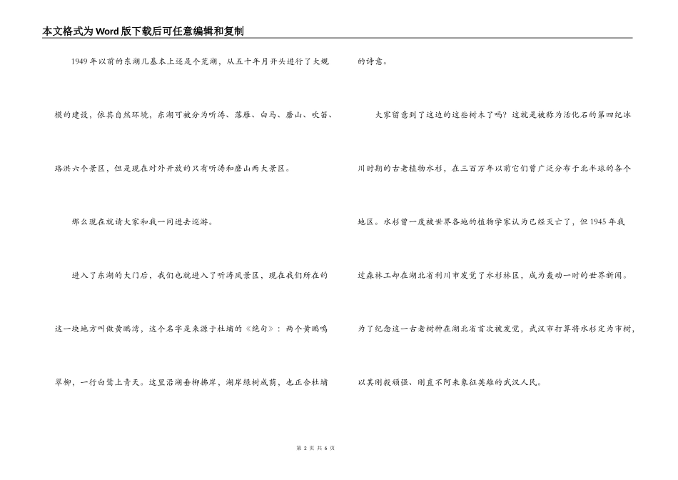 湖北武汉东湖风景区导游词_第2页
