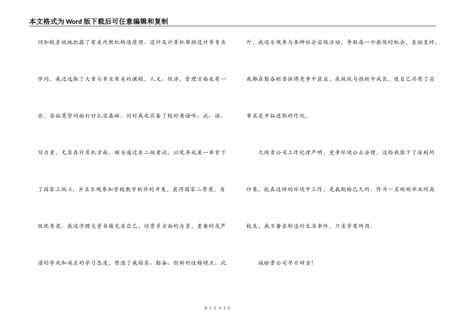 热能动力工程专业大学生求职信_第2页