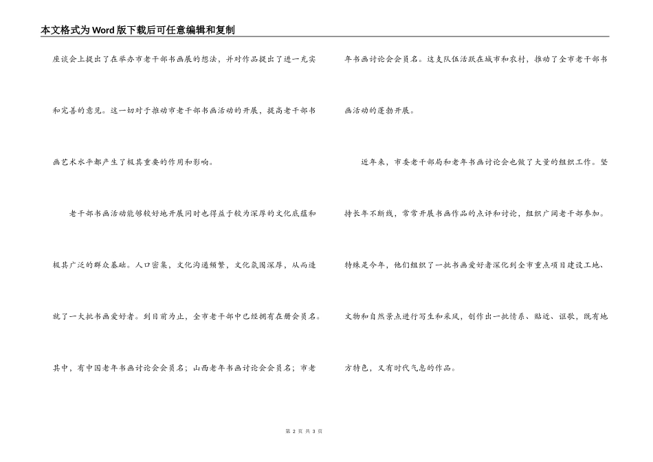 书画展开幕式上的开幕词_第2页