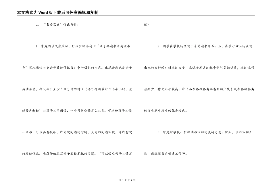 2022年度小学书香家庭评选方案_第2页