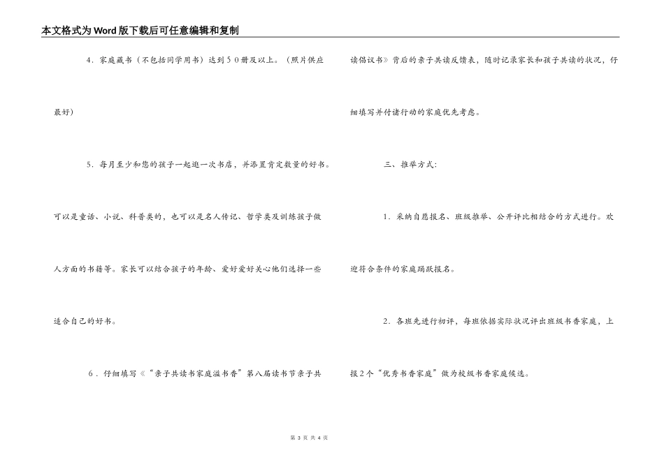 2022年度小学书香家庭评选方案_第3页