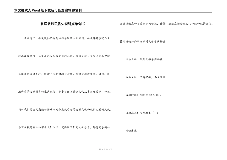 首届徽风民俗知识讲座策划书_第1页