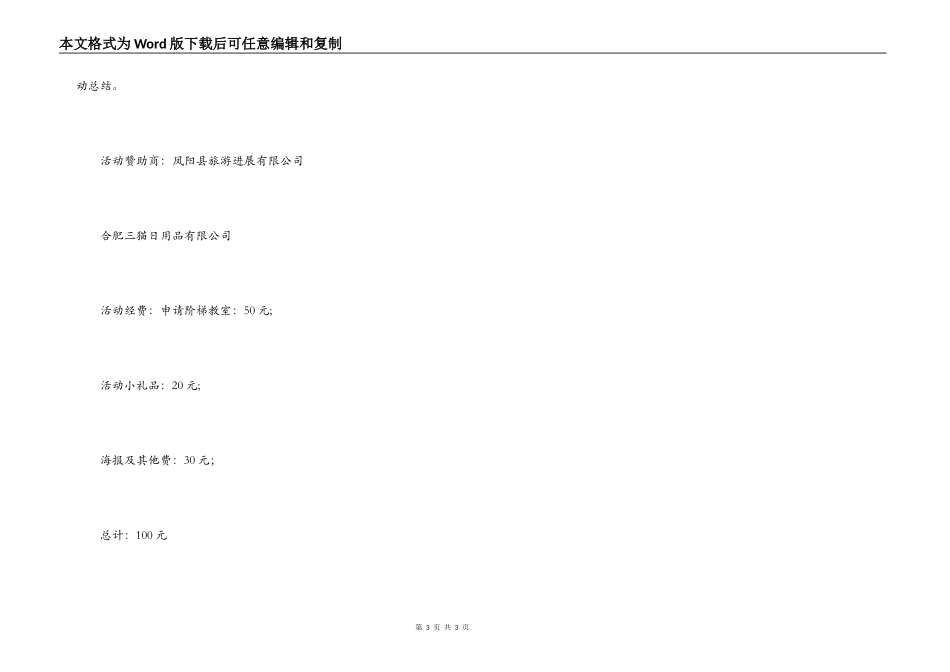 首届徽风民俗知识讲座策划书_第3页