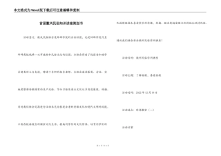 首届徽风民俗知识讲座策划书