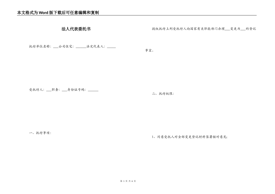 法人代表委托书_第1页
