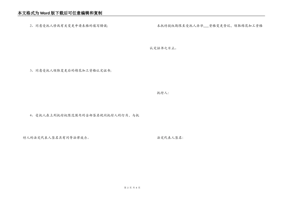 法人代表委托书_第2页