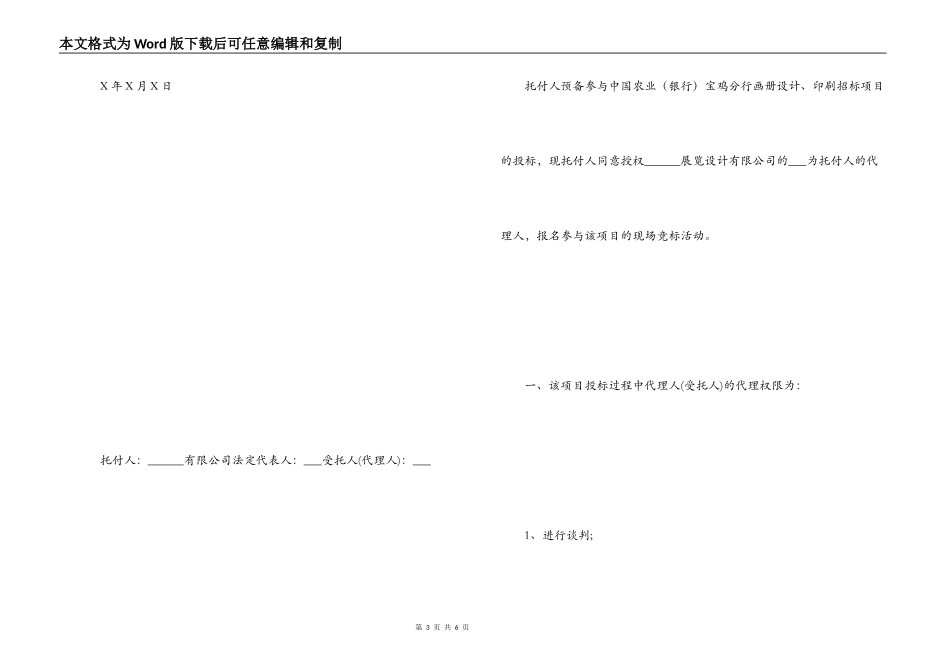 法人代表委托书_第3页