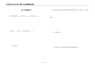 法人代表委托书