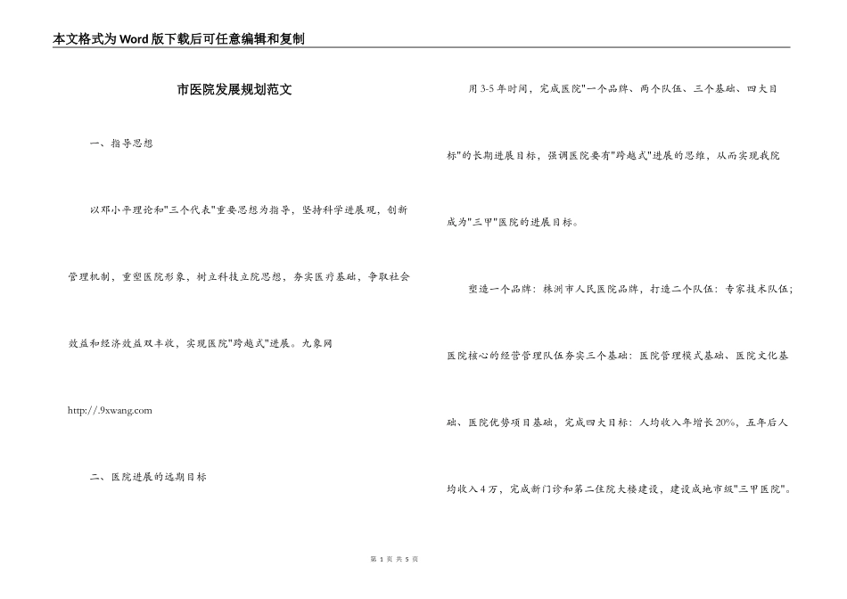 市医院发展规划范文_第1页