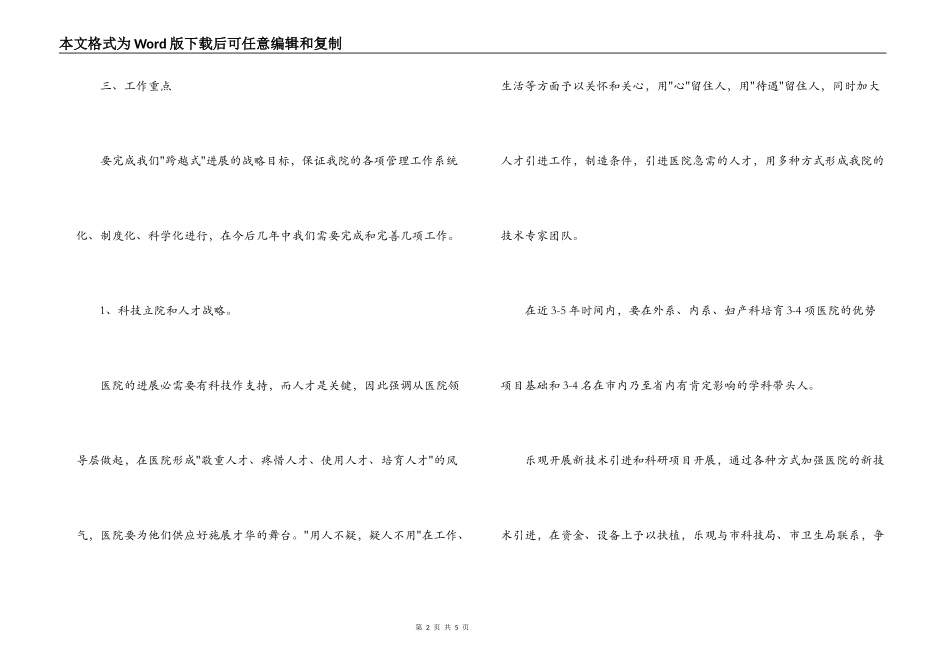 市医院发展规划范文_第2页