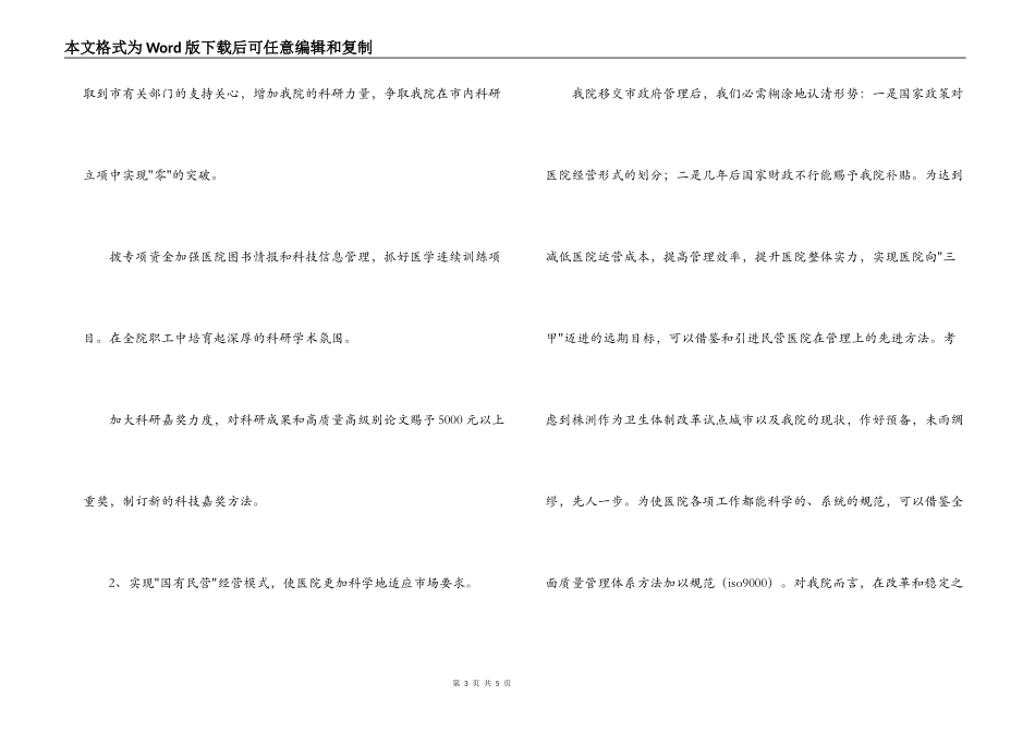 市医院发展规划范文_第3页