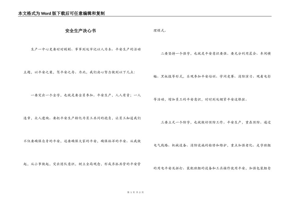 安全生产决心书_第1页