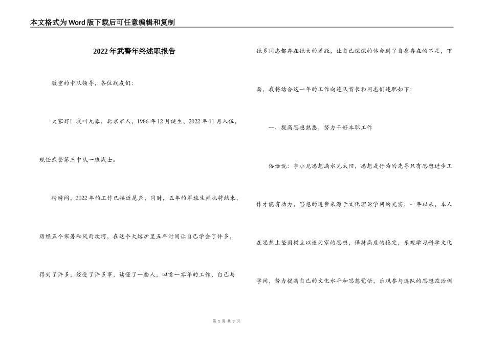 2022年武警年终述职报告_第1页
