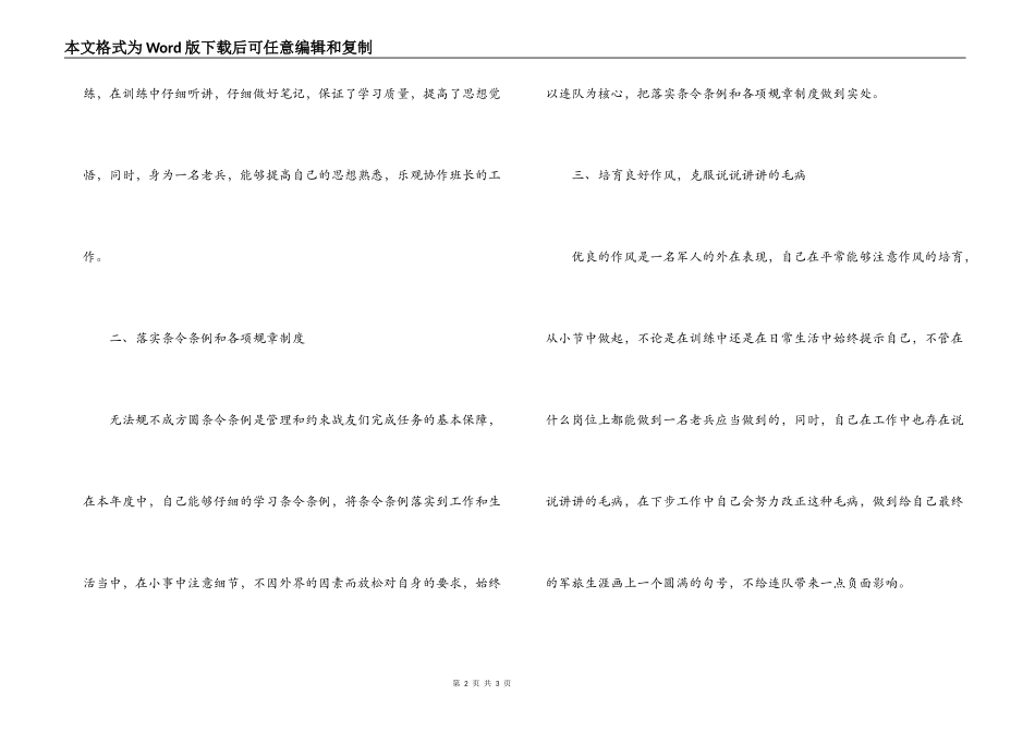 2022年武警年终述职报告_第2页