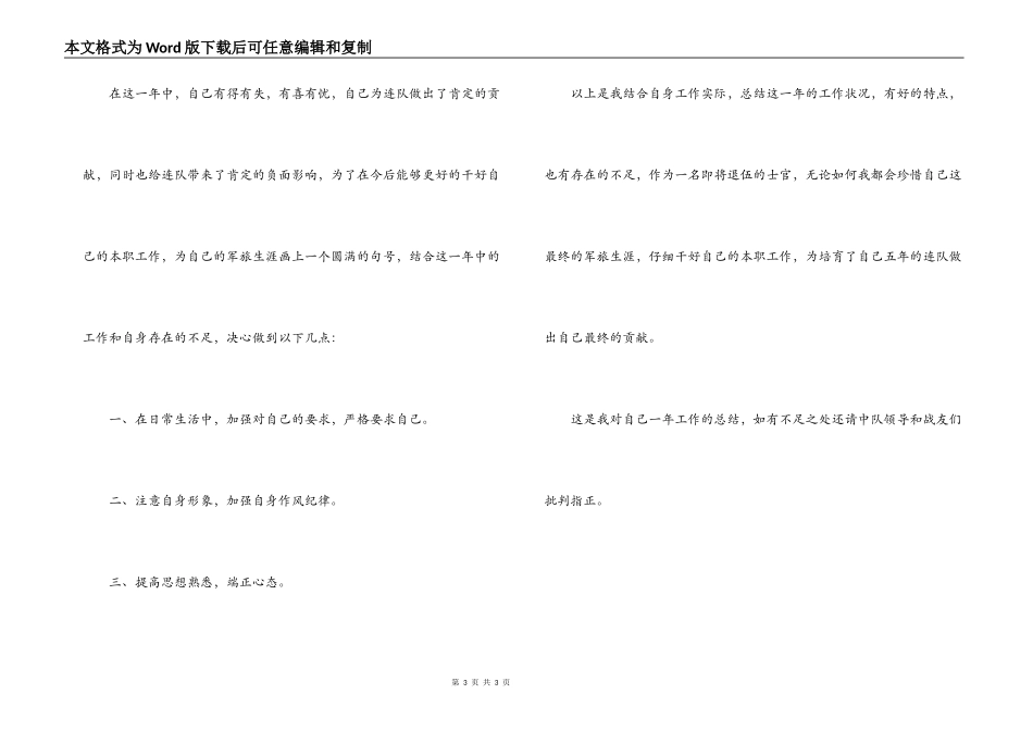 2022年武警年终述职报告_第3页
