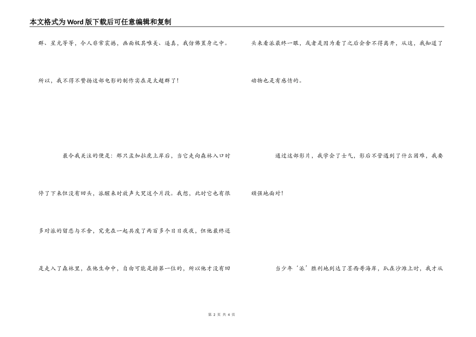 少年派的奇幻漂流观后感1000字_第2页