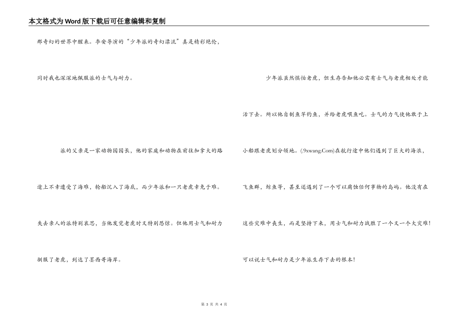 少年派的奇幻漂流观后感1000字_第3页