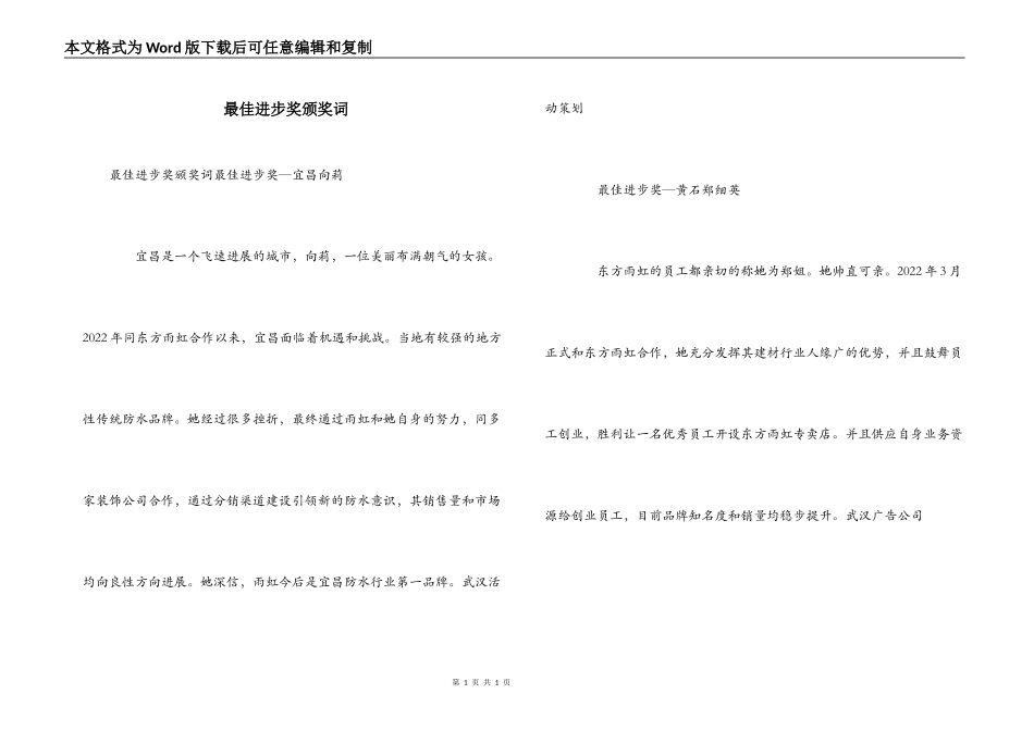 最佳进步奖颁奖词_第1页