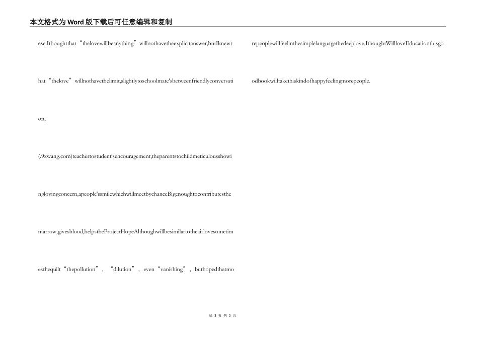 爱的教育英语读后感_第3页