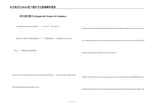英文读后感-To Regain the Nature of Goodness