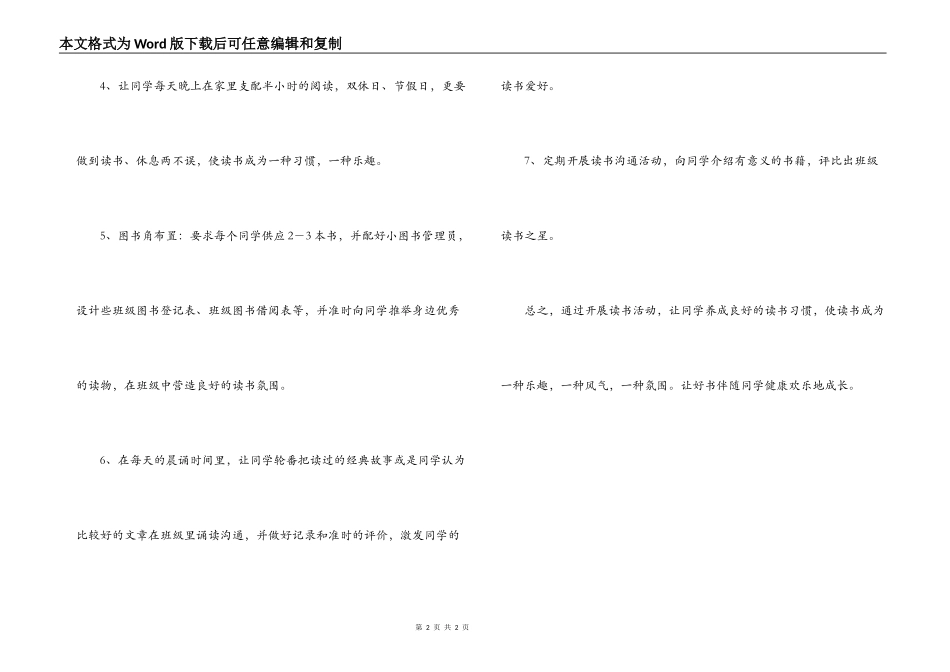 三年级小学生创建“书香班级”读书计划_第2页