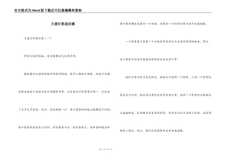 大道行思读后感