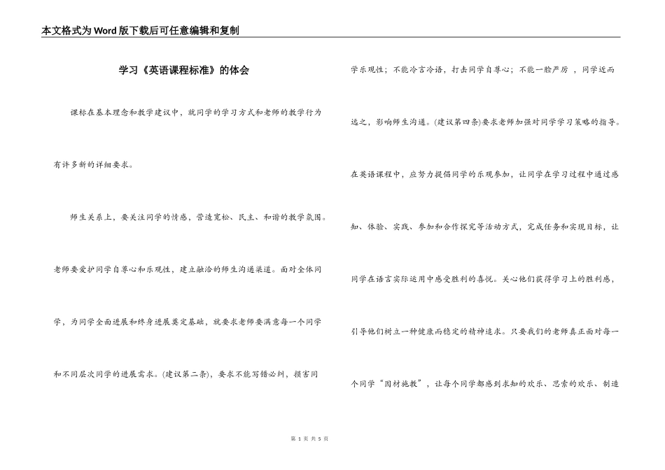 学习《英语课程标准》的体会_第1页