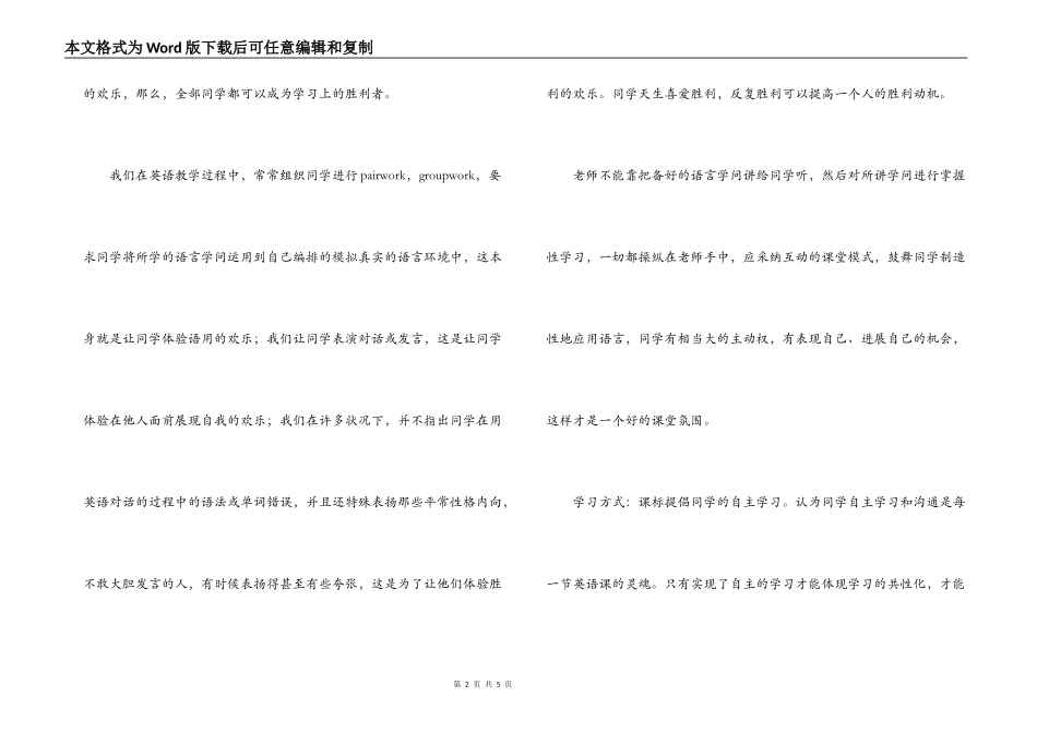 学习《英语课程标准》的体会_第2页