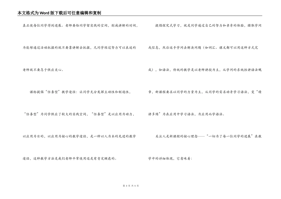 学习《英语课程标准》的体会_第3页