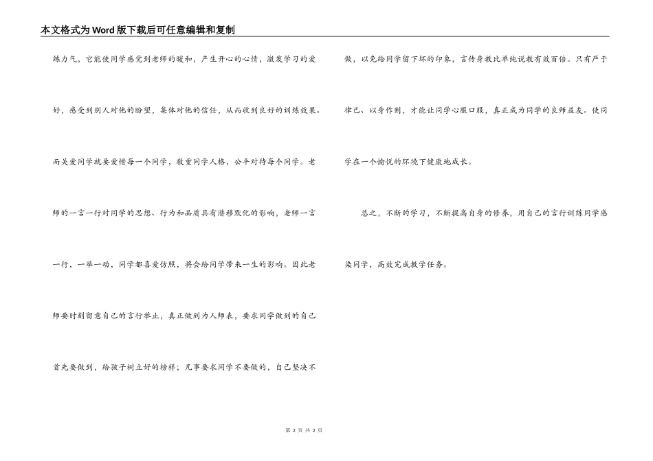 教师职业道德规范学习心得_第2页