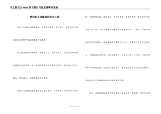 教师职业道德规范学习心得