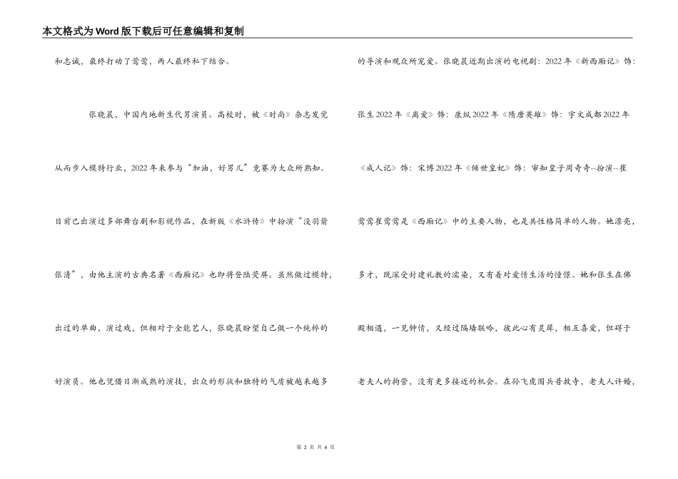 新西厢记演员表介绍 演员详细介绍_第2页