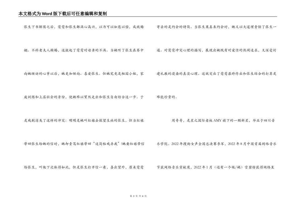新西厢记演员表介绍 演员详细介绍_第3页