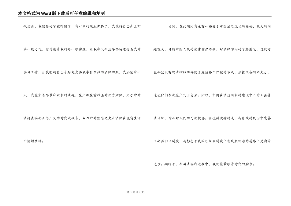 法院实习心得体会_第2页