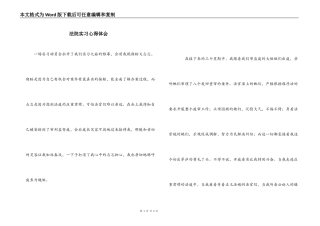 法院实习心得体会
