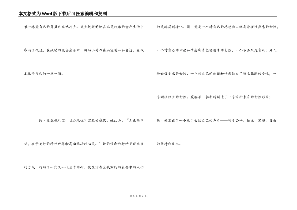 读《简爱》有感_第3页