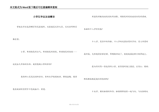 小学生毕业友谊赠言