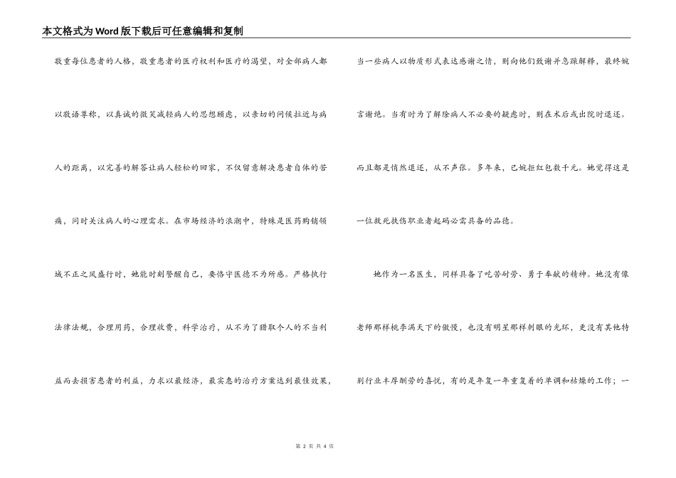 医务工作者先进事迹材料_第2页