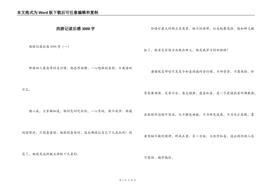 西游记读后感3000字_第1页
