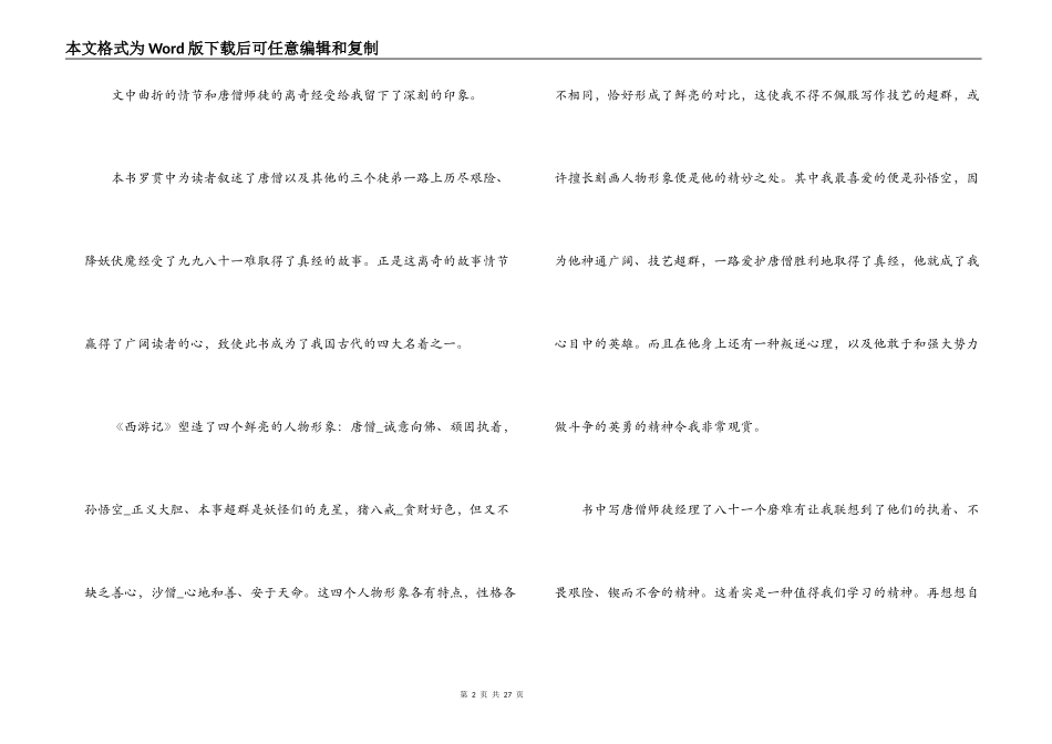 西游记读后感3000字_第2页