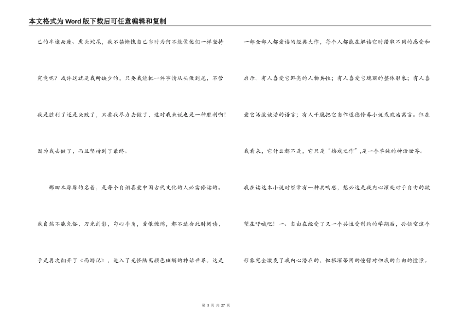 西游记读后感3000字_第3页