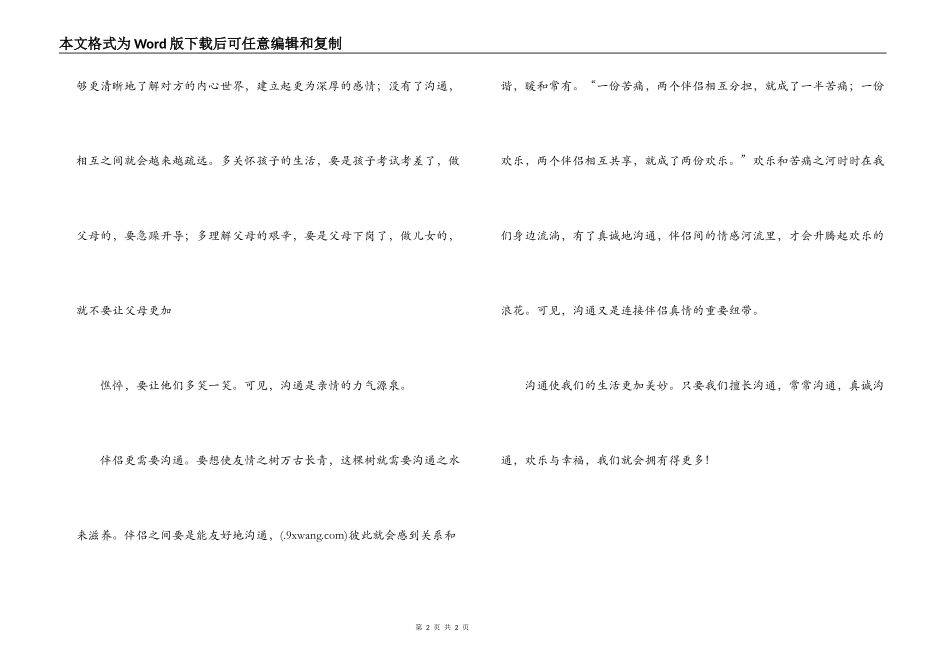 沟通的力量读后感_第2页